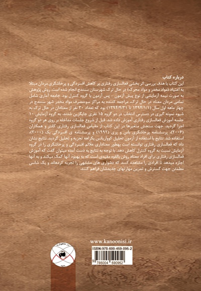 افسردگی و پرخاشگری معتادان